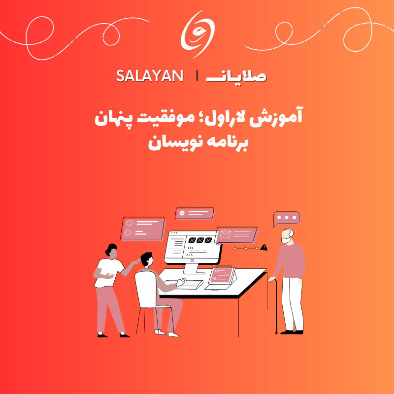 آموزش لاراول