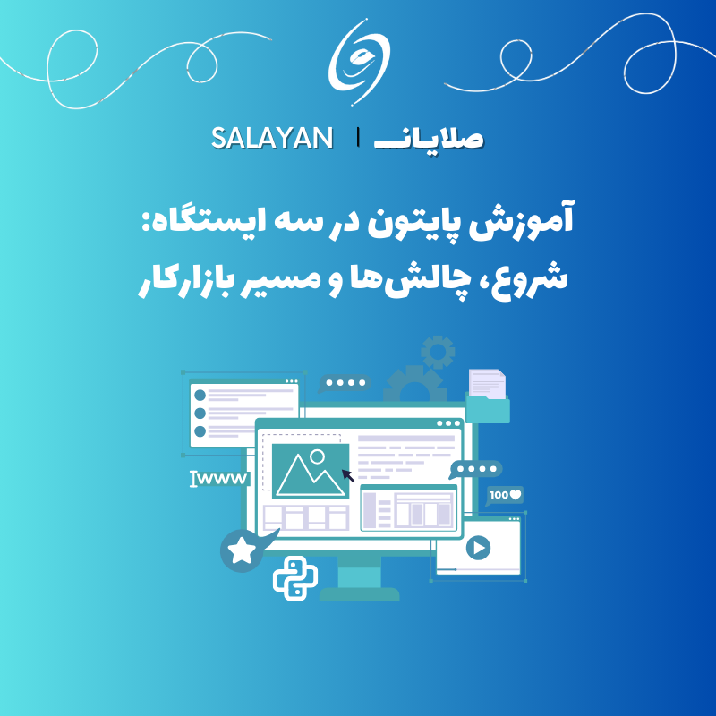 آموزش پایتون
