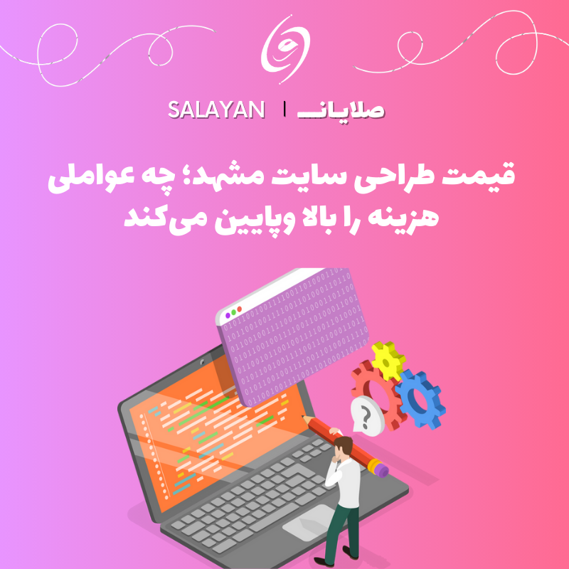 هزینه طراحی سایت