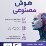 دوره هوش مصنوعی قاین